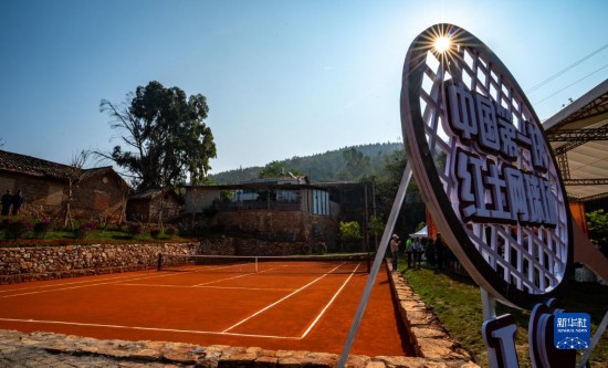 “中国第一块红土网球场”在云南蒙自揭牌 