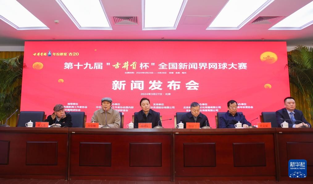 第19届全国新闻界网球大赛将在合肥和亳州举行