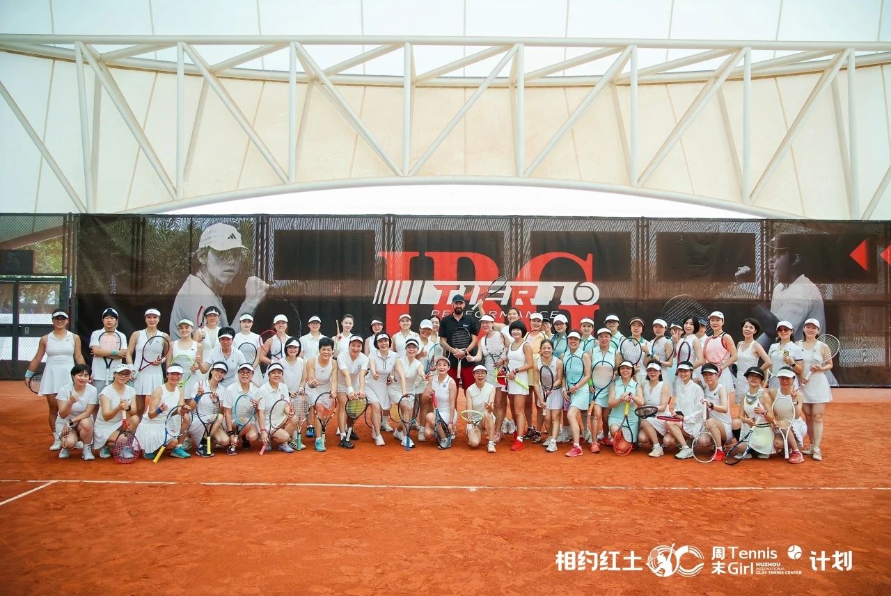 不止优雅，更有锋芒 | “相约红土-周末Tennis girl”计划第三期风采绽放